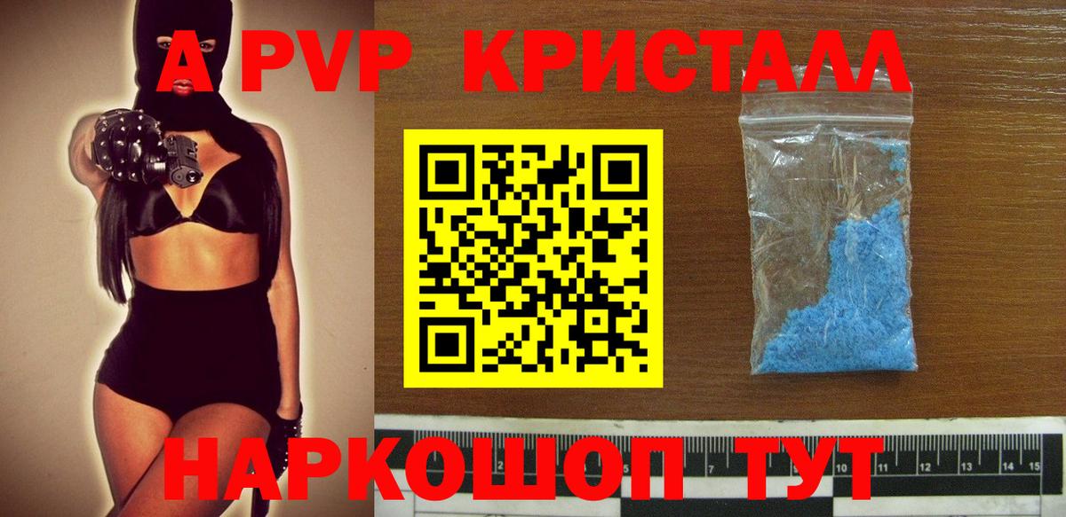 где продают наркотики  Alpha PVP  Вход с VPN  Новочеркасск  Alpha PVP крисы CK  A-PVP крисы CK 