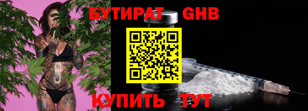 БУТИРАТ бутандиол Новочеркасск
