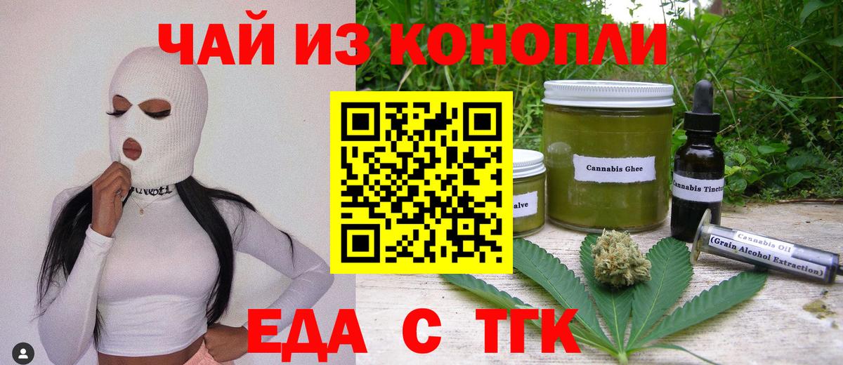 Cannafood конопля  Вход с VPN  Новочеркасск 