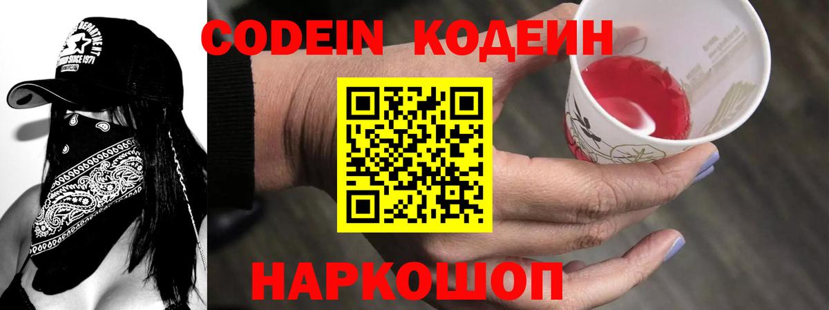 Кодеин напиток Lean (лин)  Вход с VPN  где купить наркоту  Кодеиновый сироп Lean напиток Lean (лин)  Новочеркасск 