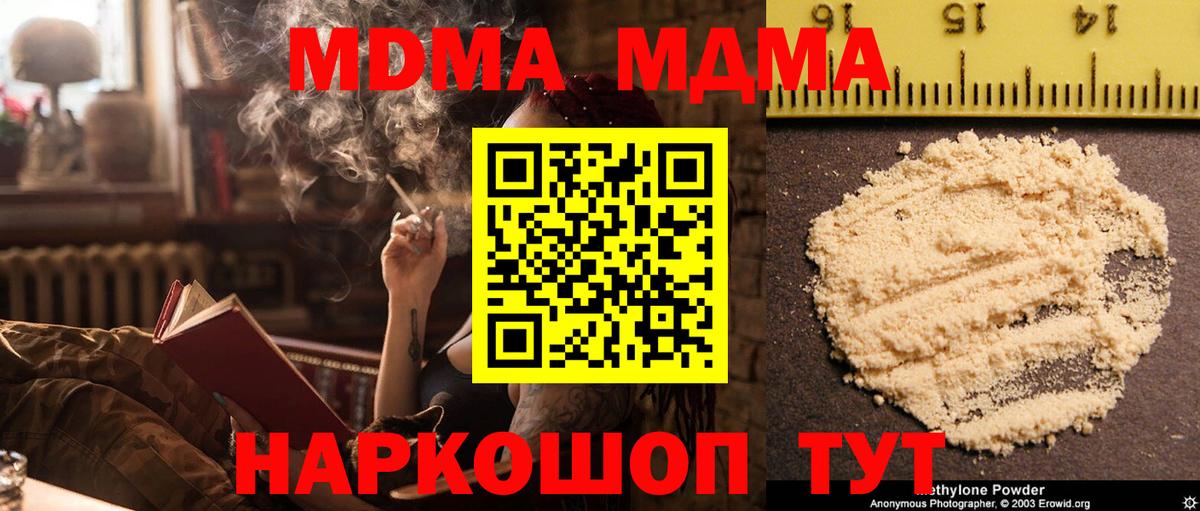 Новочеркасск  МДМА  Вход с VPN  MDMA VHQ  MDMA молли 