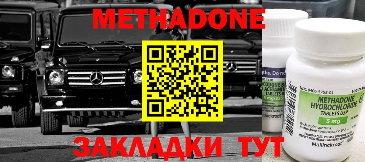 Новочеркасск  МЕТАДОН methadone  Вход с VPN 